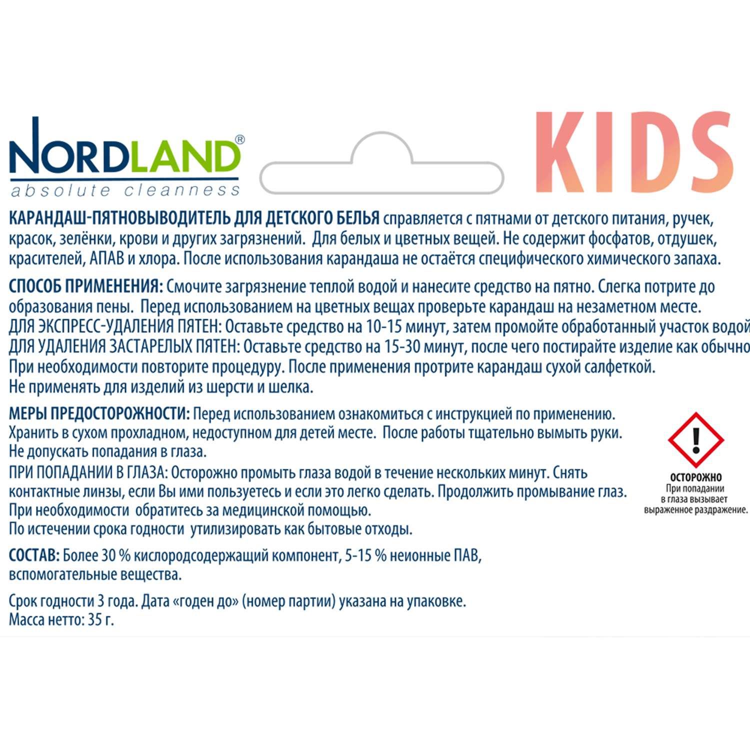 Карандаш-пятновыводитель Nordland для детских вещей - фото 3