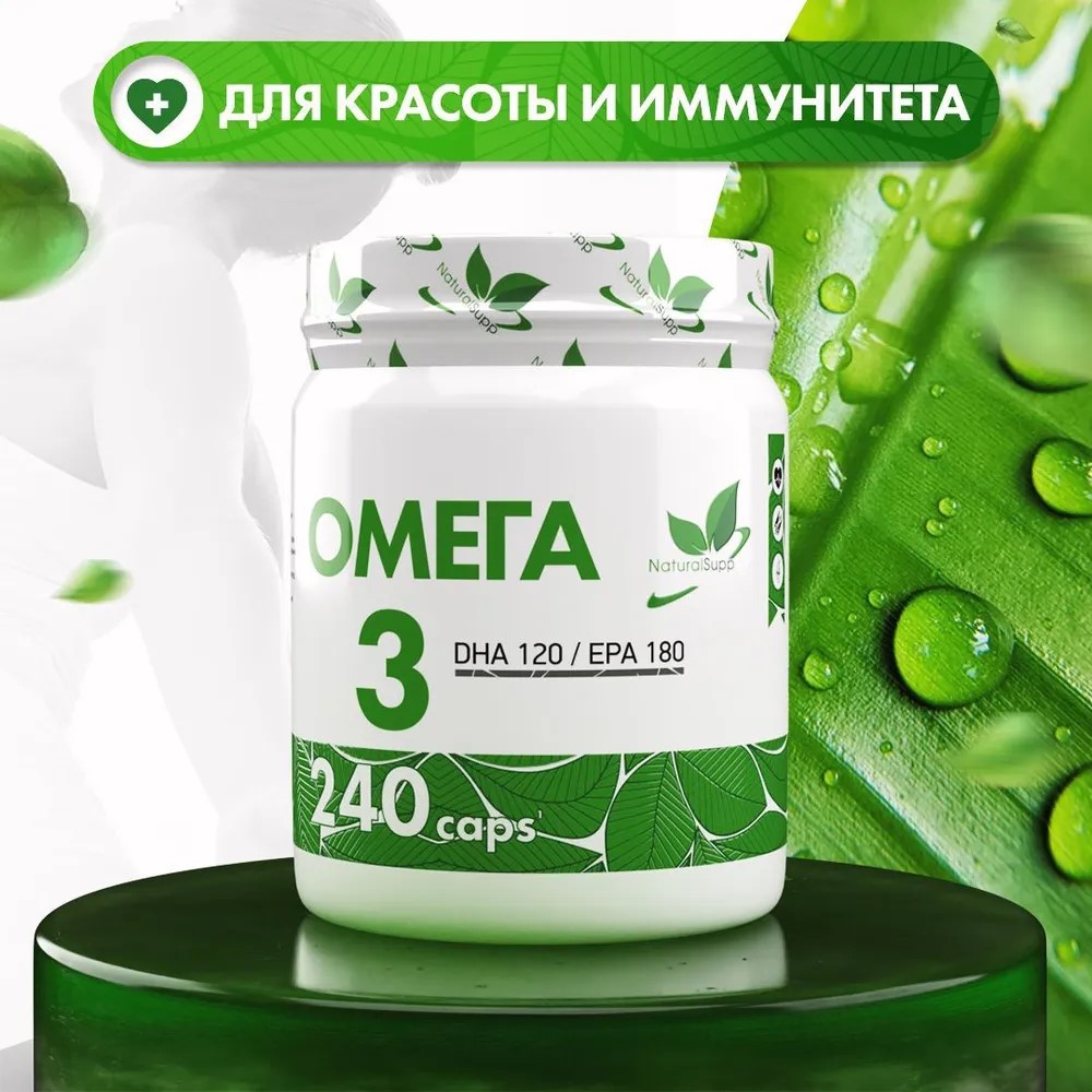 Омега 3 ДГК 260 ЭПК 400 Жирные кислоты NaturalSupp Сокращение сердечной мышцы, поддержка эластичности суставов 240 капсул - фото 1