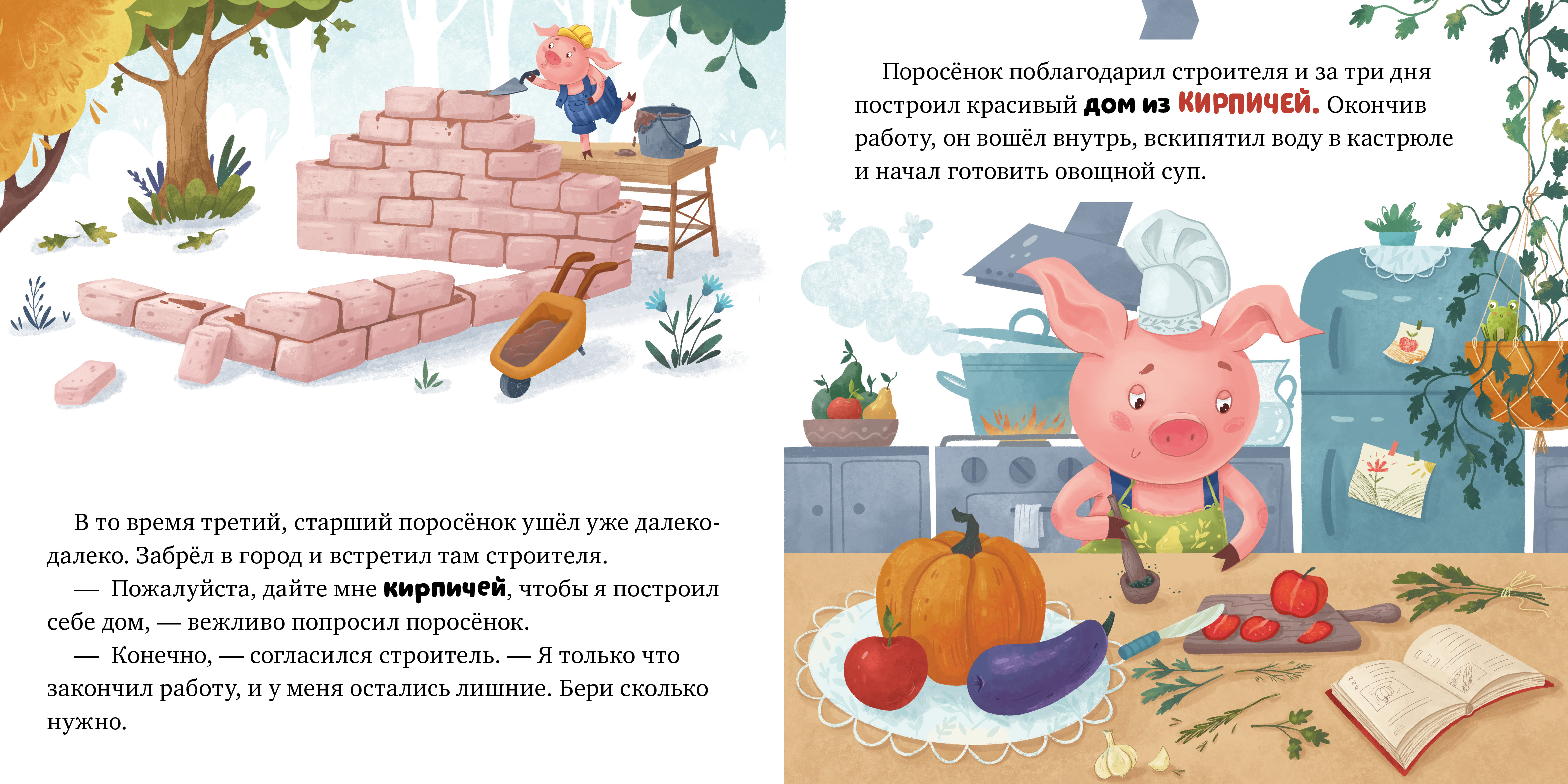 Книга Clever Любимые сказки. Три поросенка