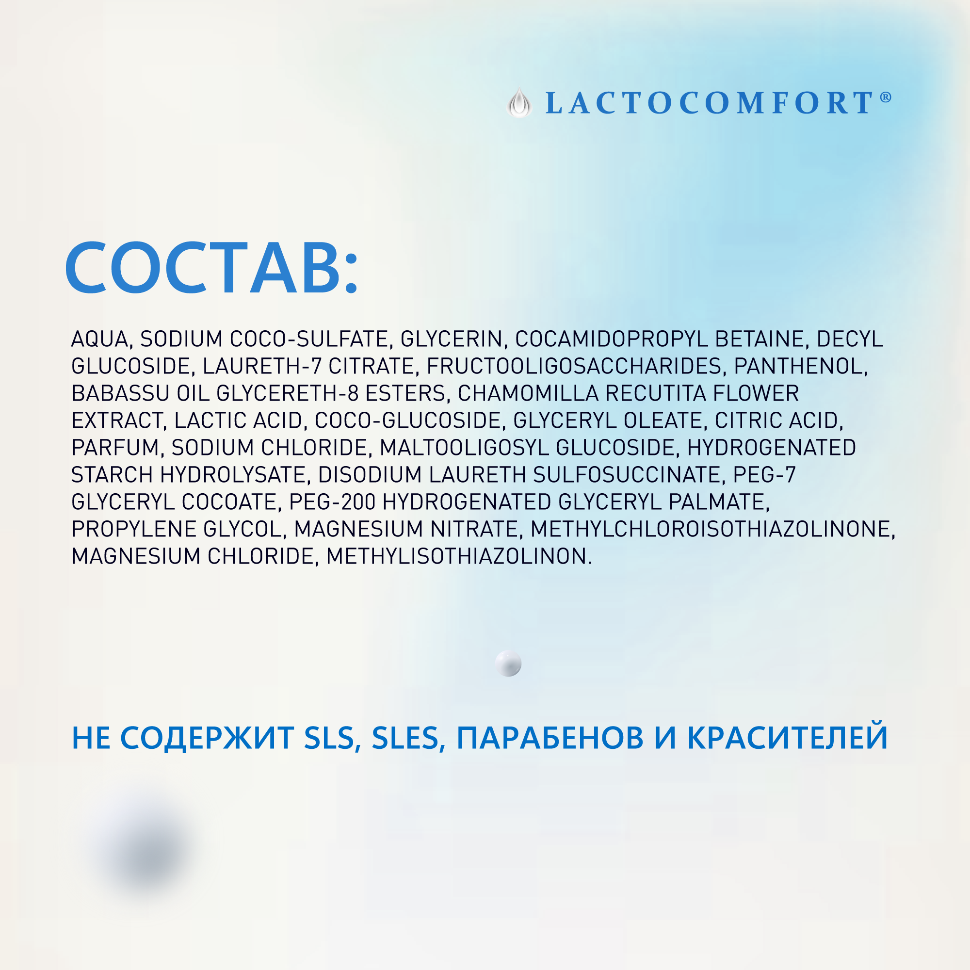 Гель LACTOCOMFORT для интимной гигиены - фото 10