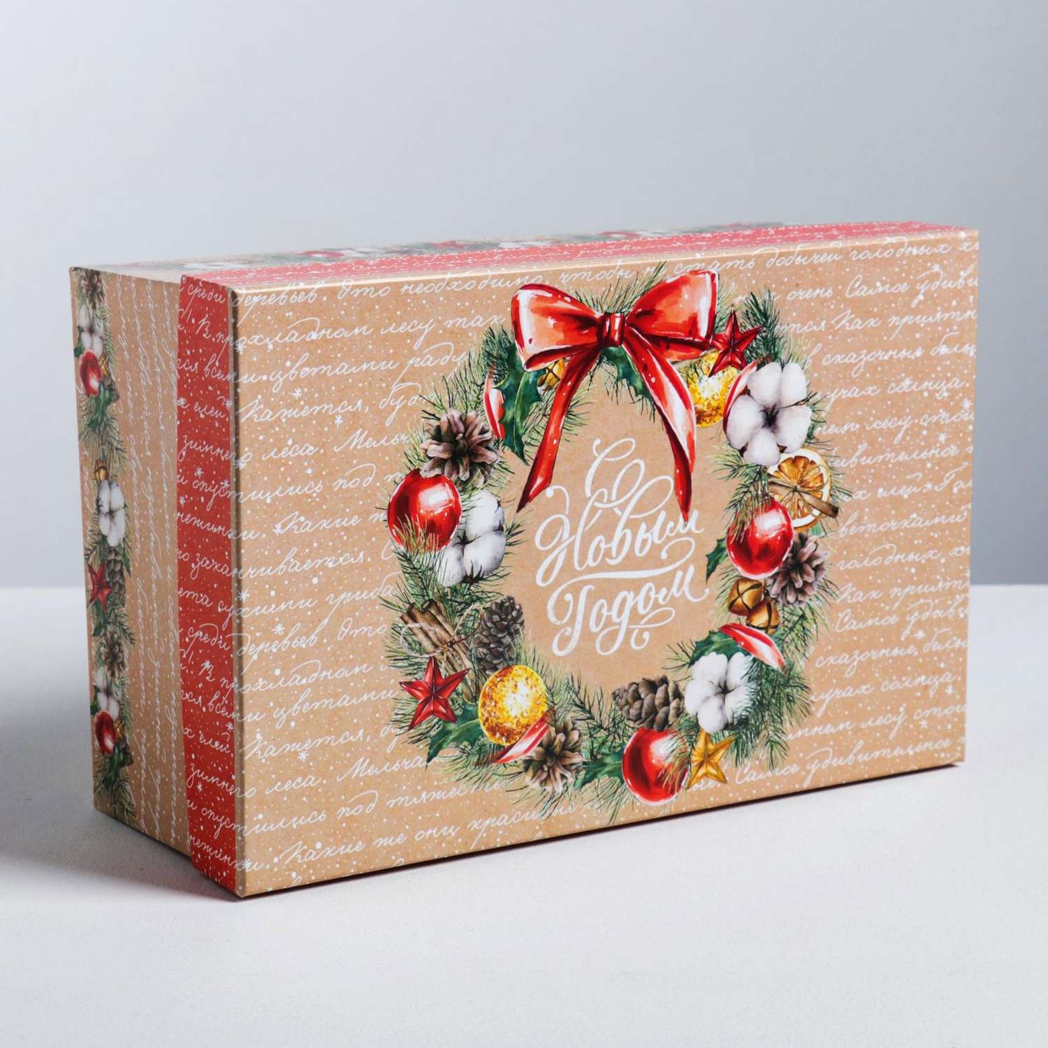 Подарочная коробка Дарите Счастье «С Новым годом». 28×18.5×11.5 см - фото 1