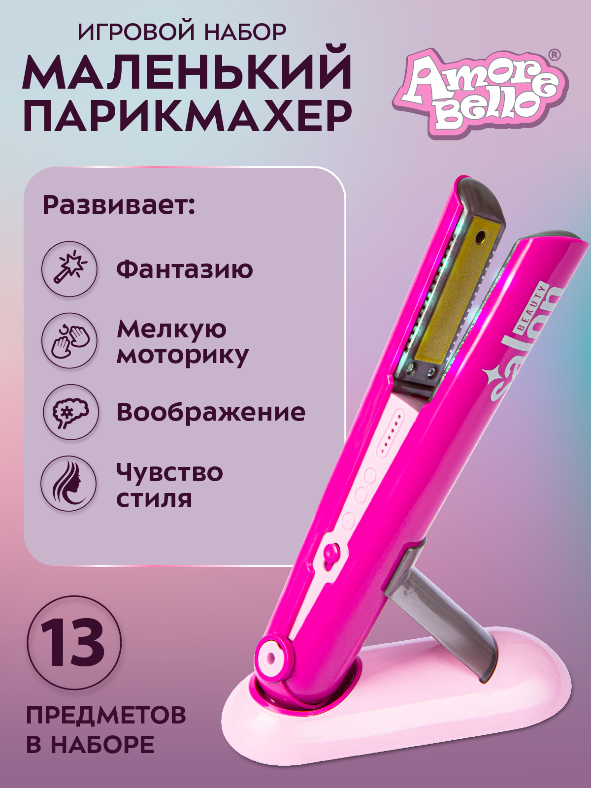 Игрушка AMORE BELLO инструменты - фото 4