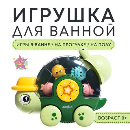 Игрушка для купания в ванной All For Baby Черепашка