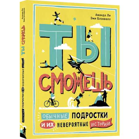 Книга Лайвбук Ты сможешь