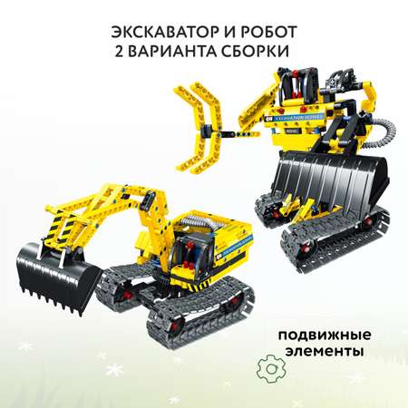 Конструктор Im.Master Экскаватор и Робот 2в1 YS245862