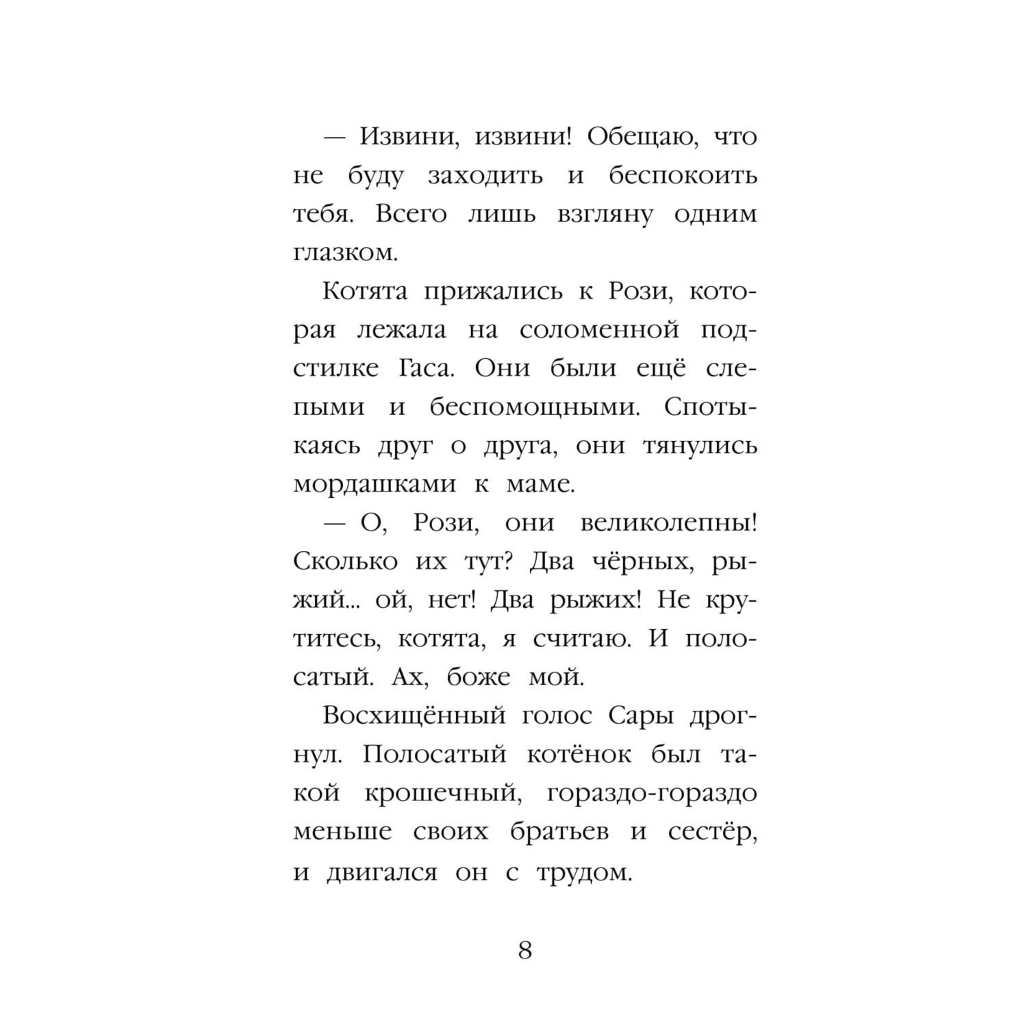 Книга Эксмо Котёнок Пушинка или Рождественское чудо - фото 10