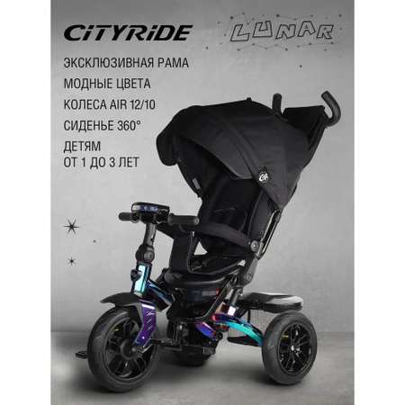 Велосипед-коляска детский CITYRIDE Lunar 2.0 трехколесный диаметр колес 12/10 черный