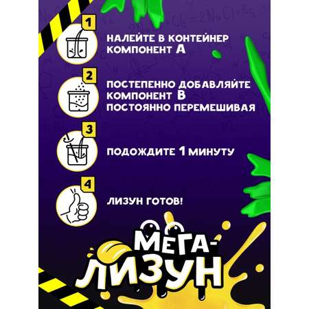 Опыты Re-агенты Мега лизун фиолетовый