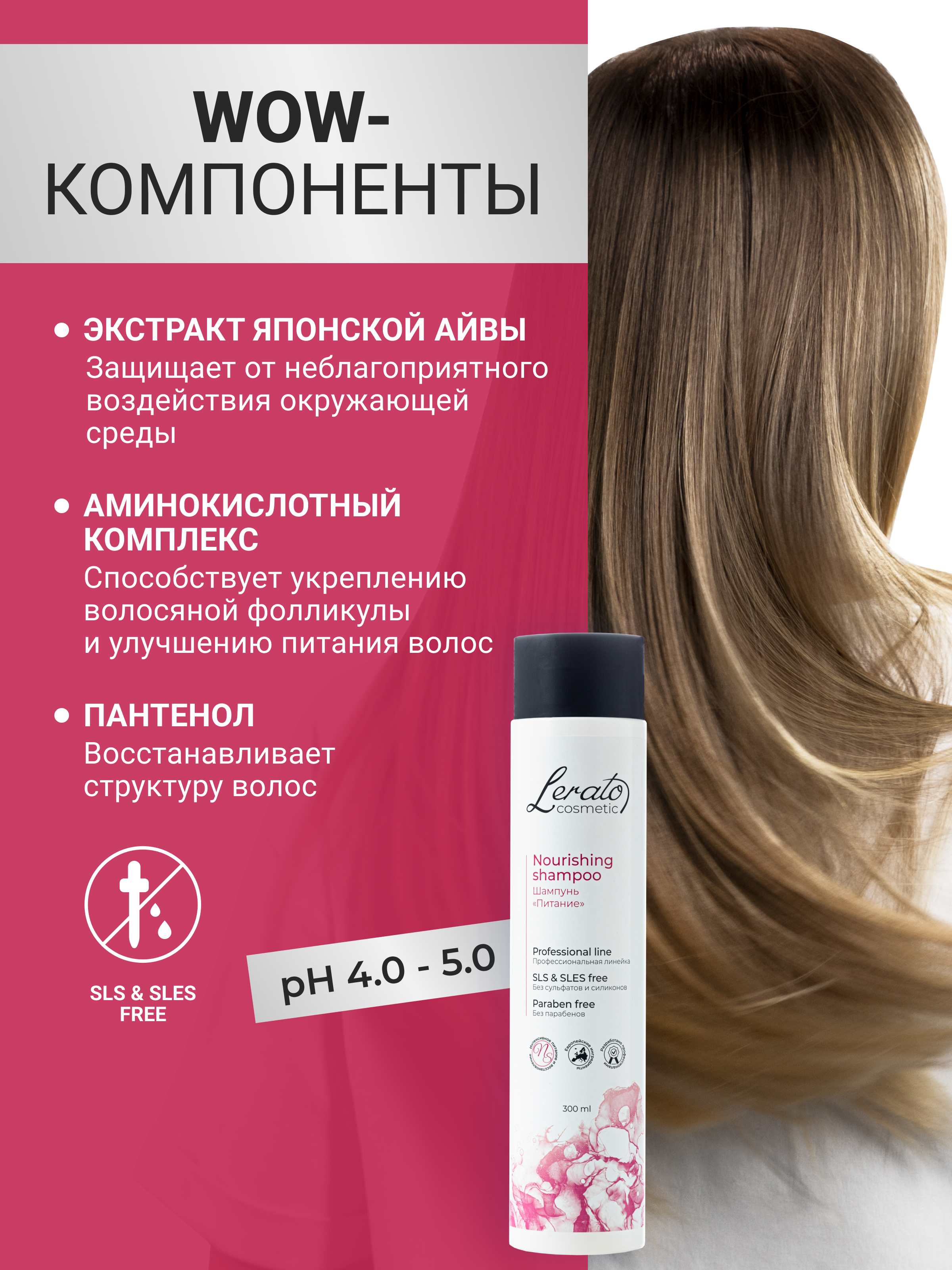 Шампунь для волос женский Lerato Cosmetic бессульфатный для восстановления 300 мл - фото 5