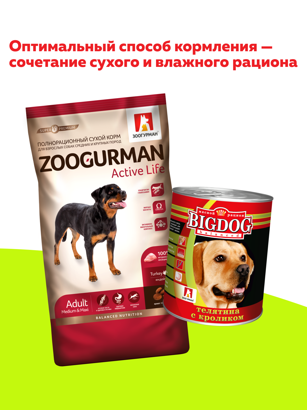 Корм влажный Зоогурман Big Dog Телятина с Кроликом, 850 г х 6 шт. - фото 6
