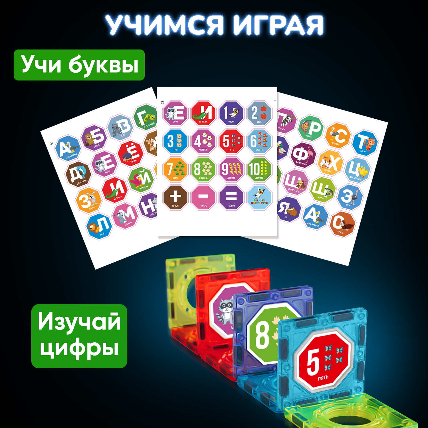 Магнитный конструктор pelican happy