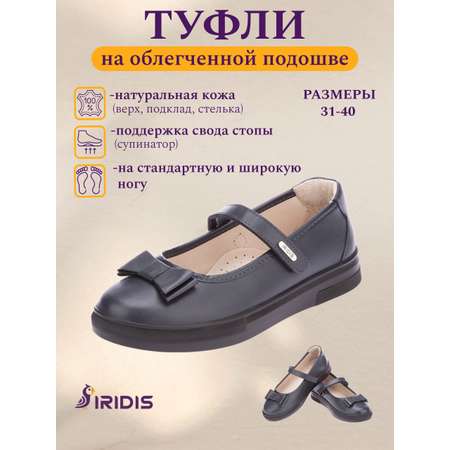 Туфли IRIDIS
