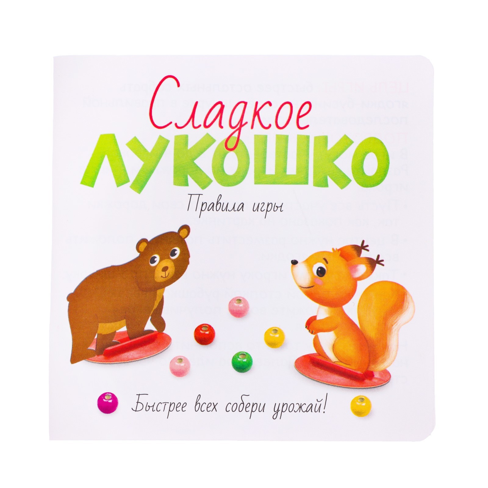 Моя первая настольная игра Лас Играс KIDS «Сладкое лукошко» - фото 9