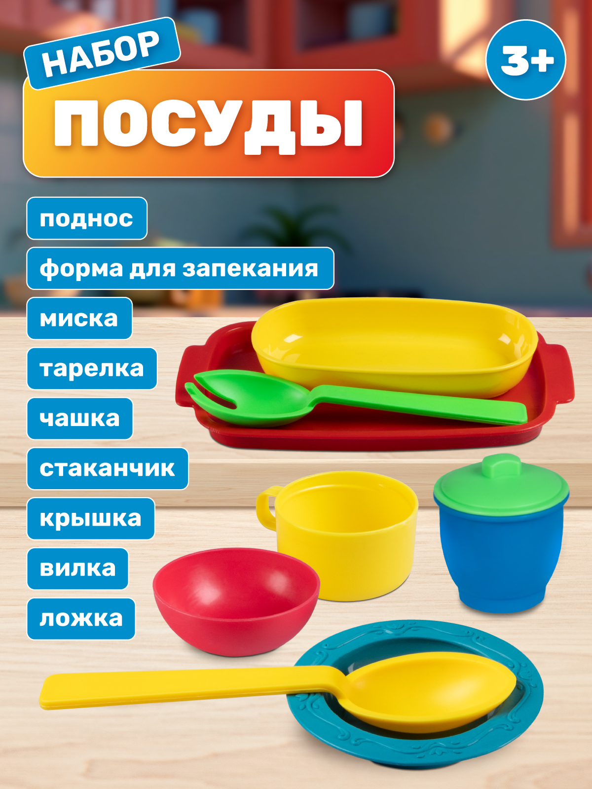 Игрушка ДЖАМБО посуда - фото 2