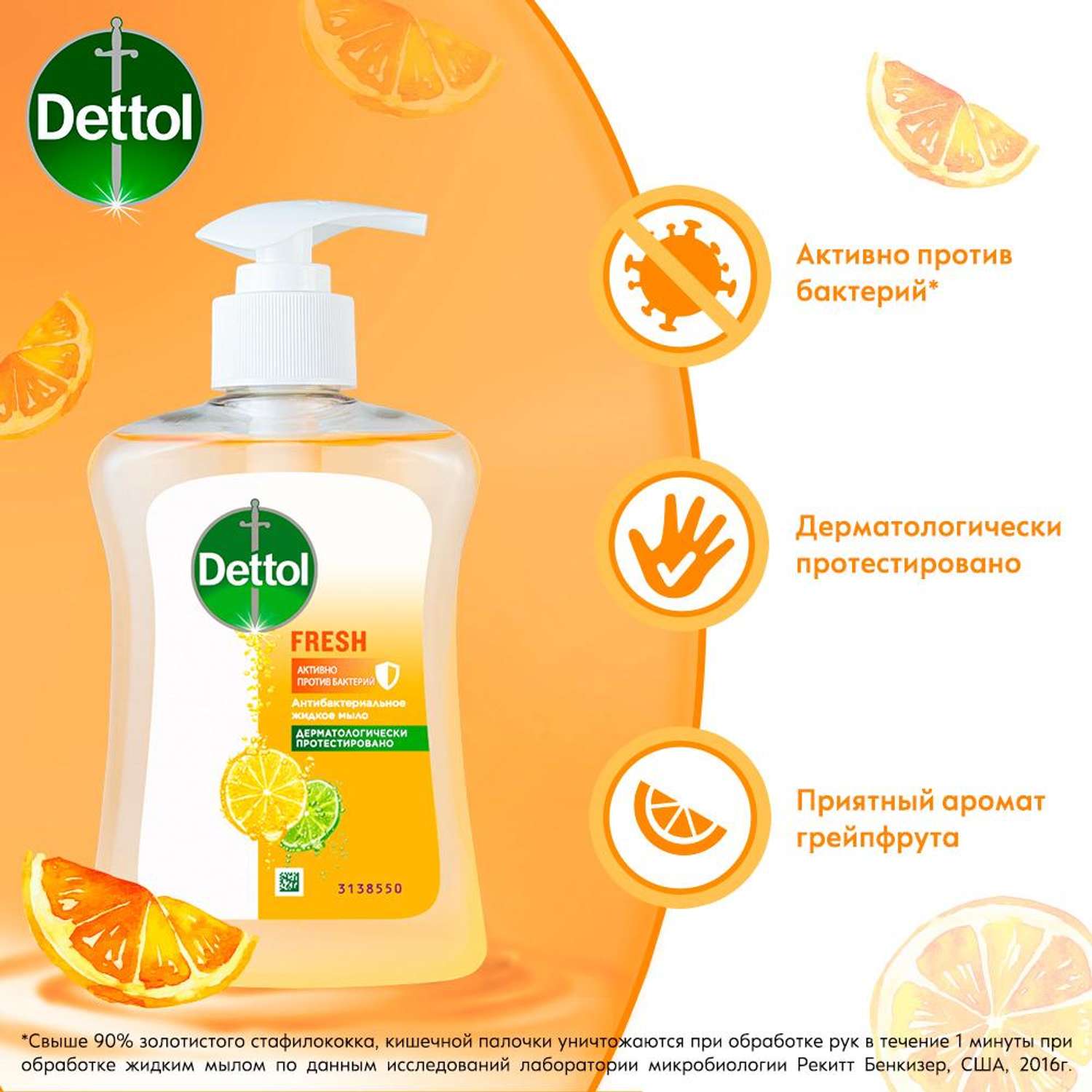 Мыло для рук Dettol антибактериальное Бодрящая свежесть с экстрактом грейпфрута 250 мл - фото 7