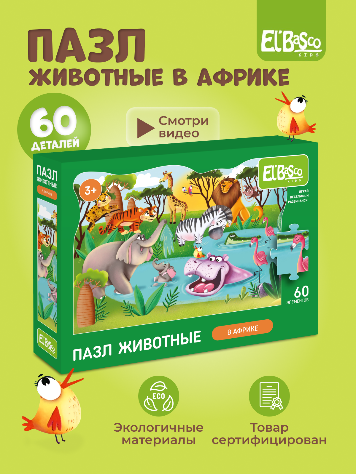 Пазл детский El BascoKids В Африке 60 элементов 32х23 см - фото 1