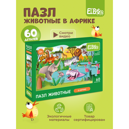 Пазл детский El BascoKids В Африке 60 элементов 32х23 см