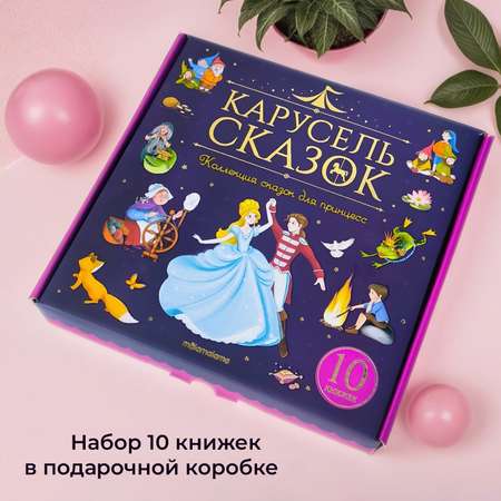 Набор детских книг Malamalama Коллекция Сказок для Принцесс