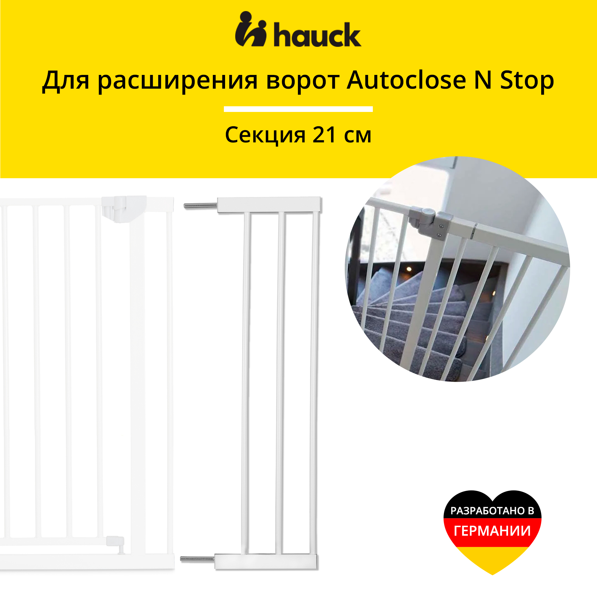 Дополнительная секция Hauck Open N Stop 21 см white - фото 2