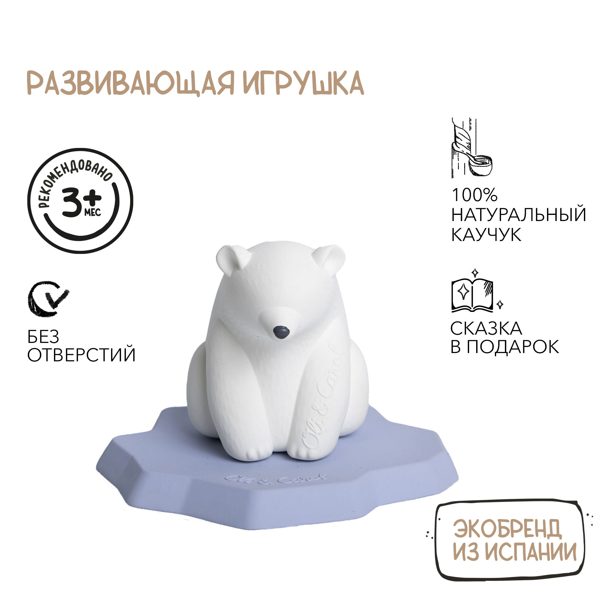 Игрушка для ванной OLI and CAROL Ice Animals Polar Bear - фото 1