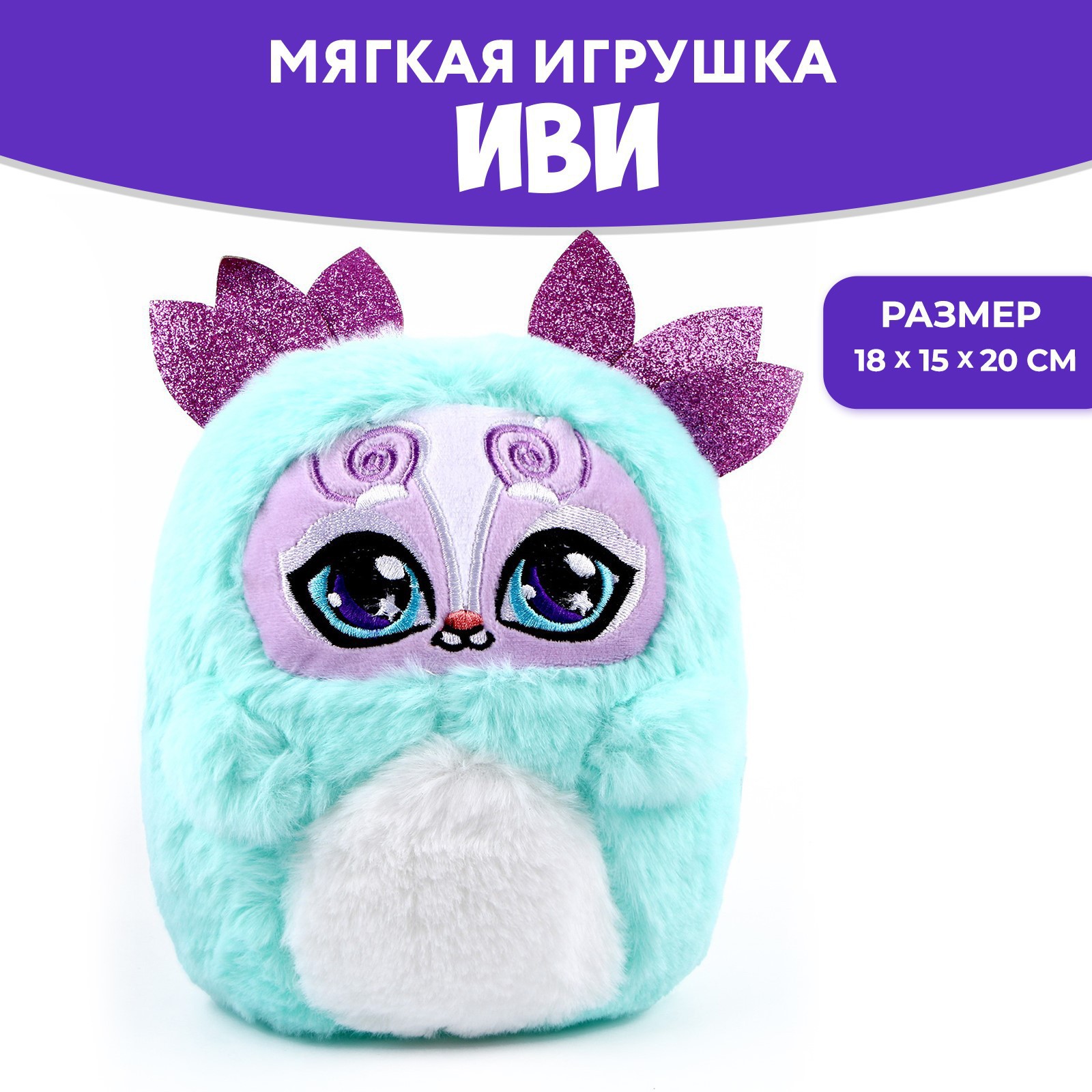 Мягкая игрушка Milo Toys «Иви» цвет бирюзовый - фото 2