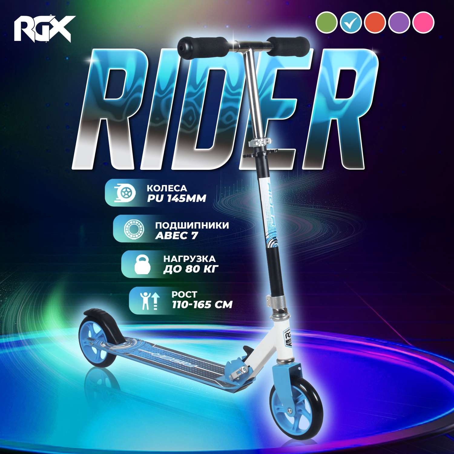 Самокат подростковый RGX rider Blue - фото 1