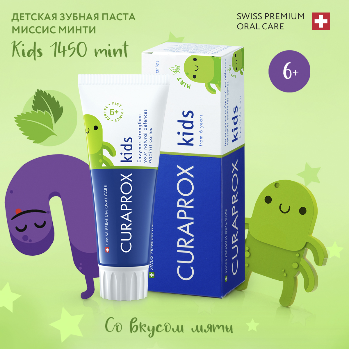 Детская зубная паста Curaprox Kids 1450mint Миссис Минти 60 мл купить по  цене 1325 ₽ в интернет-магазине Детский мир