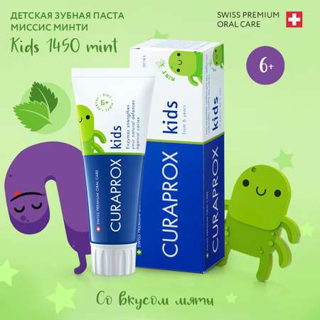 Детская зубная паста Curaprox Kids 1450mint Миссис Минти 60 мл