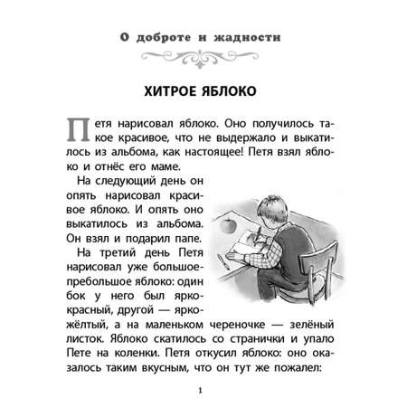 Рассказы о важном в жизни. О доброте и Школьная Книга Читаем сами