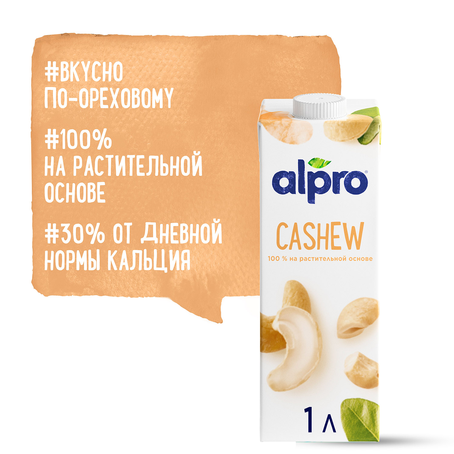 Напиток Alpro с кешью обогащенный кальцием 1л - фото 6