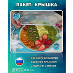 Пакеты для хранения продуктов ЮЛАИН Крышка на резинке 25 см в наборе 100 шт