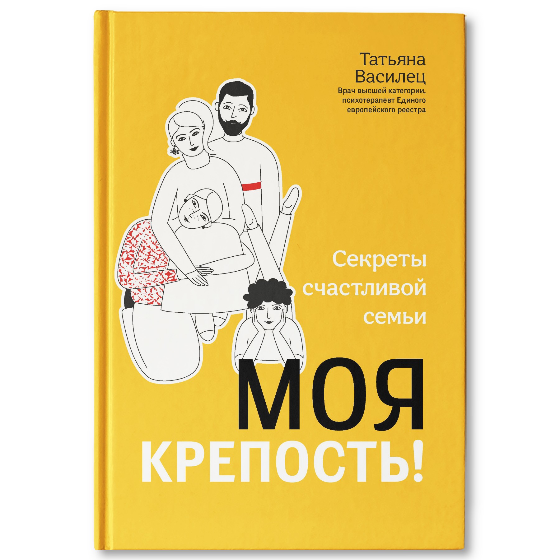 Книга ТД Феникс Моя крепость! Секреты счастливой семьи купить по цене 507 ₽  в интернет-магазине Детский мир