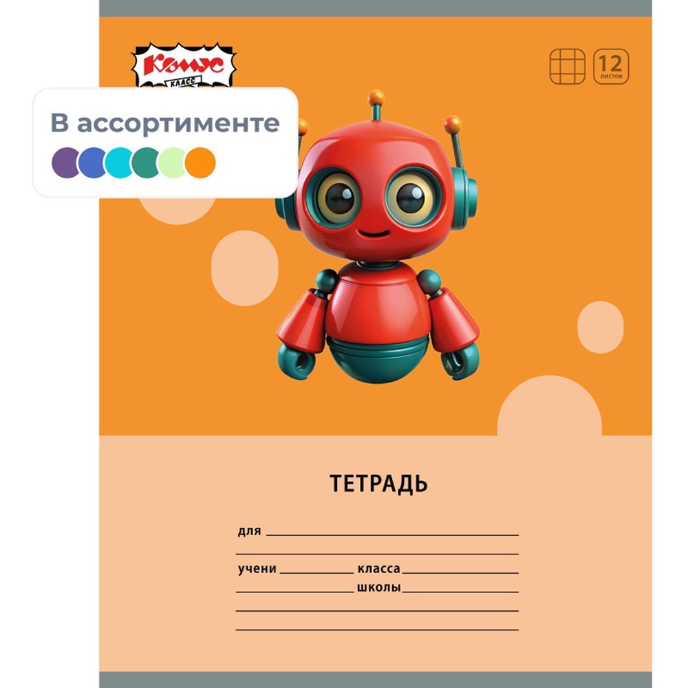 Тетрадь школьная Комус А5 клетка 12л 15 штук Роботы - фото 3