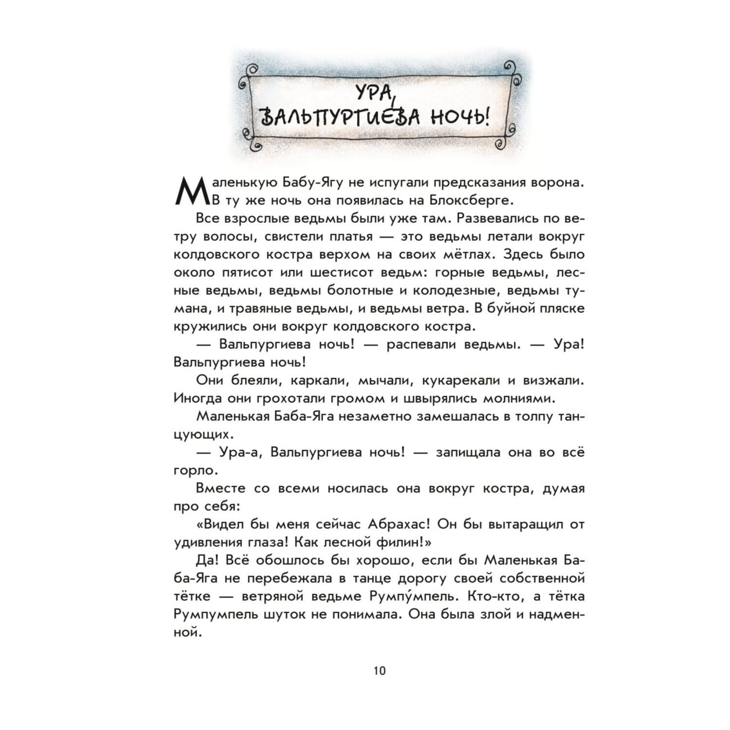 Книга Эксмо Маленькая Баба Яга Маленький Водяной Маленькое Привидение пер Ю Коринца ил В Гебхардт - фото 7