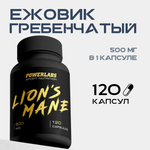 Ежовик 500 мг Powerlabs 120 капсул