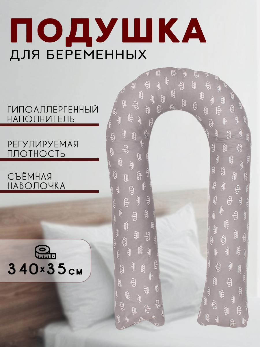 Подушка для беременных Body Pillow форма U - фото 1