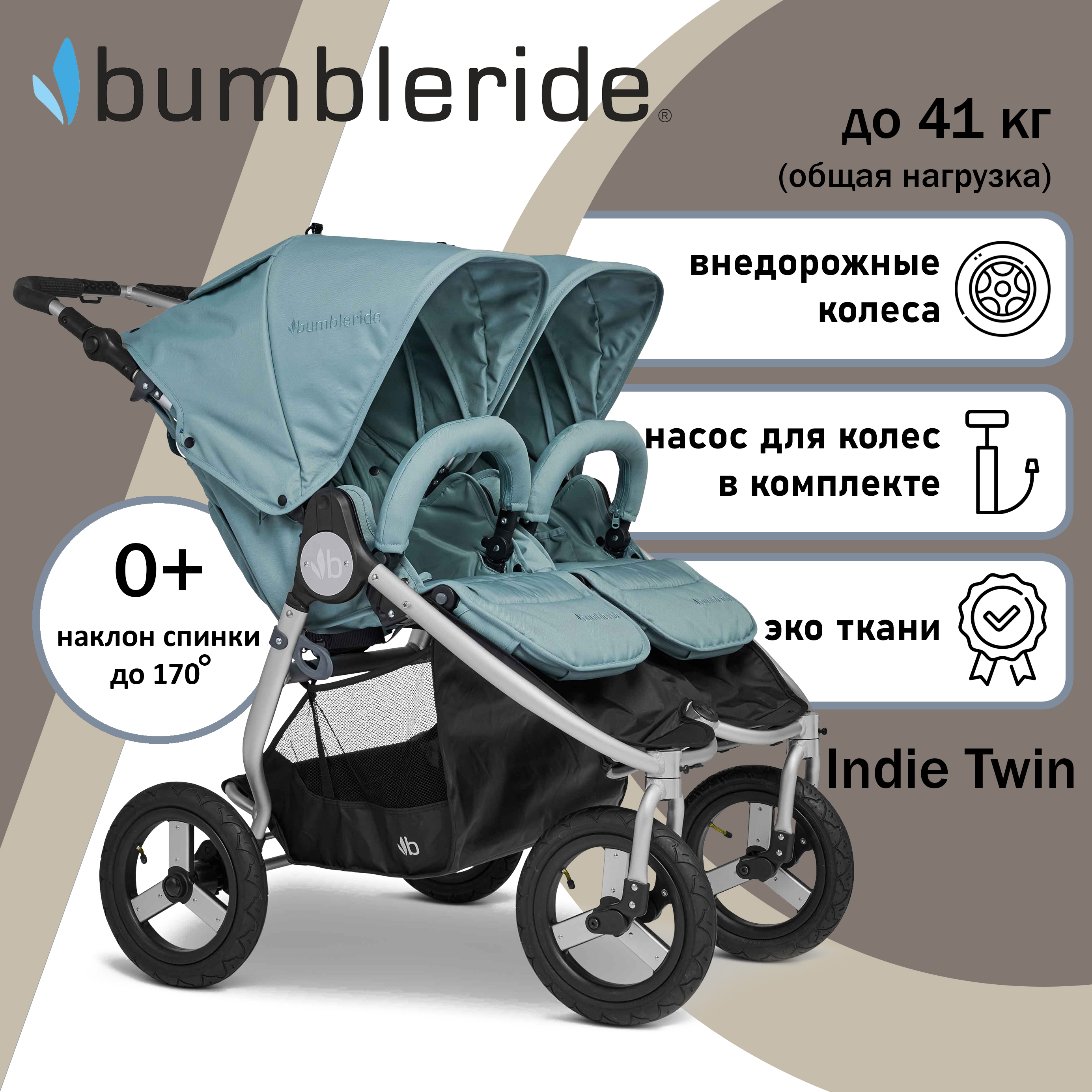 Коляска прогулочная Bumbleride Indie Twin / Sea Glass - фото 2