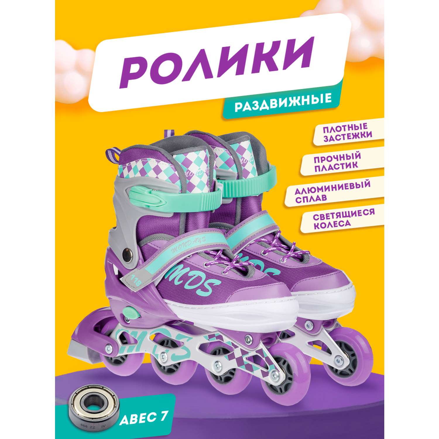 Роликовые коньки BABY STYLE раздвижные светящиеся колеса - фото 1