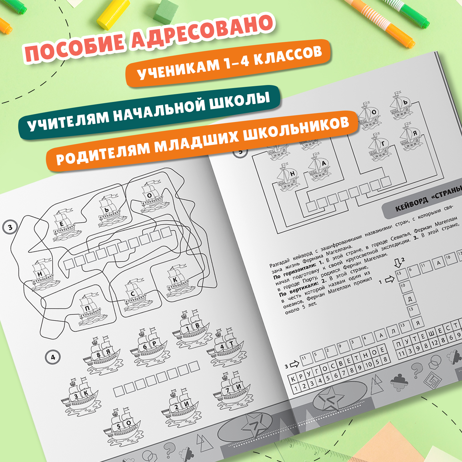 Книга Феникс Учимся у Магеллана головоломки для юных путешественников 1- 4 классы - фото 6