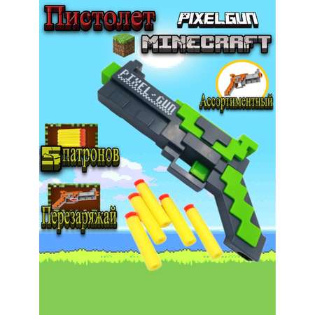 Пистолет Zhorya Minecraft в ассортименте