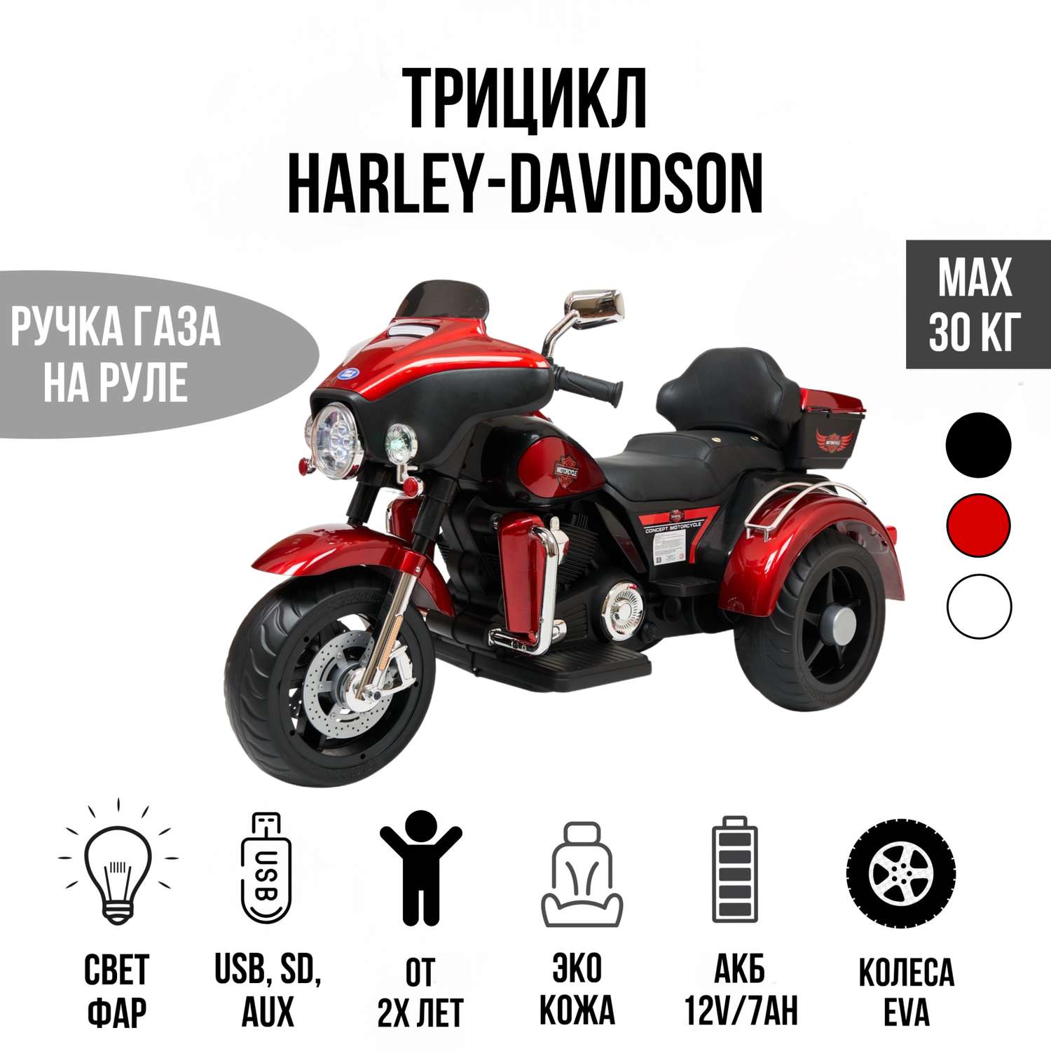Электромобиль TOYLAND Трицикл Harley-Davidson Moto 7173 красный - фото 1