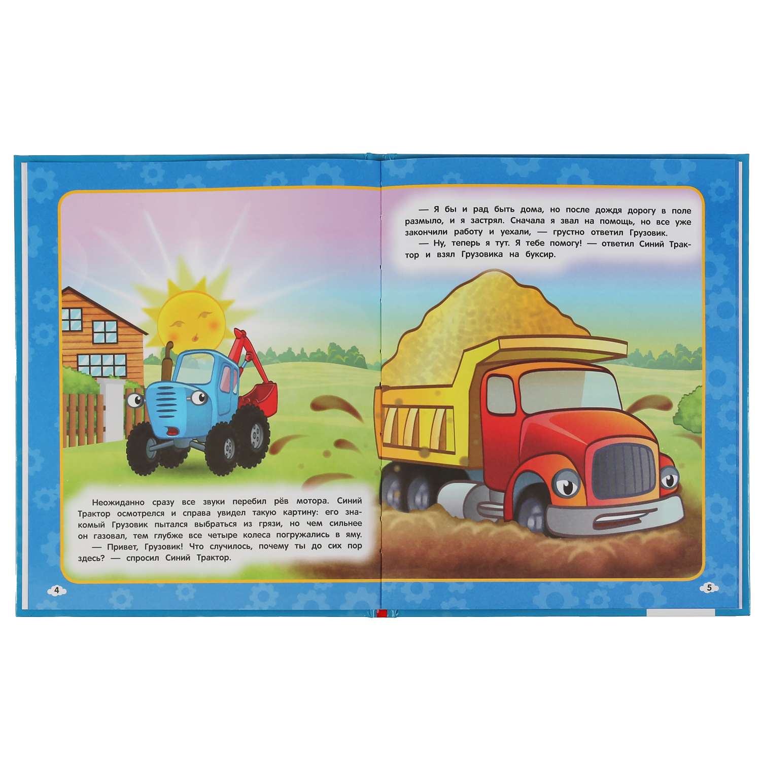 Книга УМка Синий трактор Сказки 299626 - фото 4