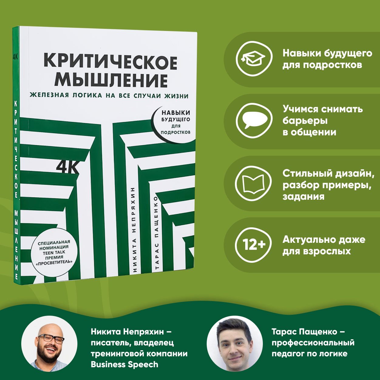 Книга Альпина. Дети Критическое мышление: Железная логика на все случаи жизни - фото 2