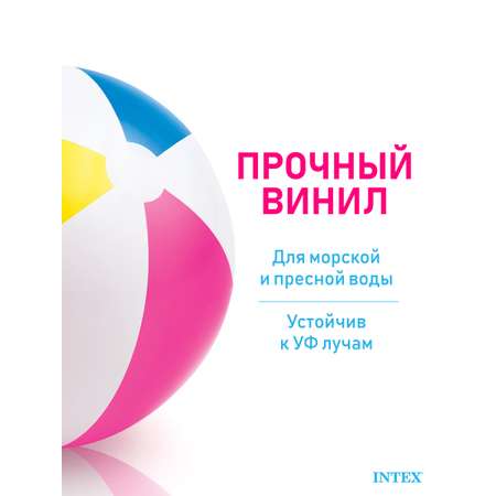 Мяч пляжный Intex Лоскутный 51 см