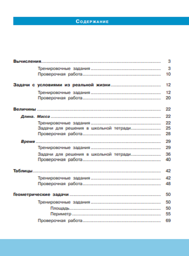 Пособие Просвещение Всероссийские проверочные работы 4 класс Часть 1 - фото 6