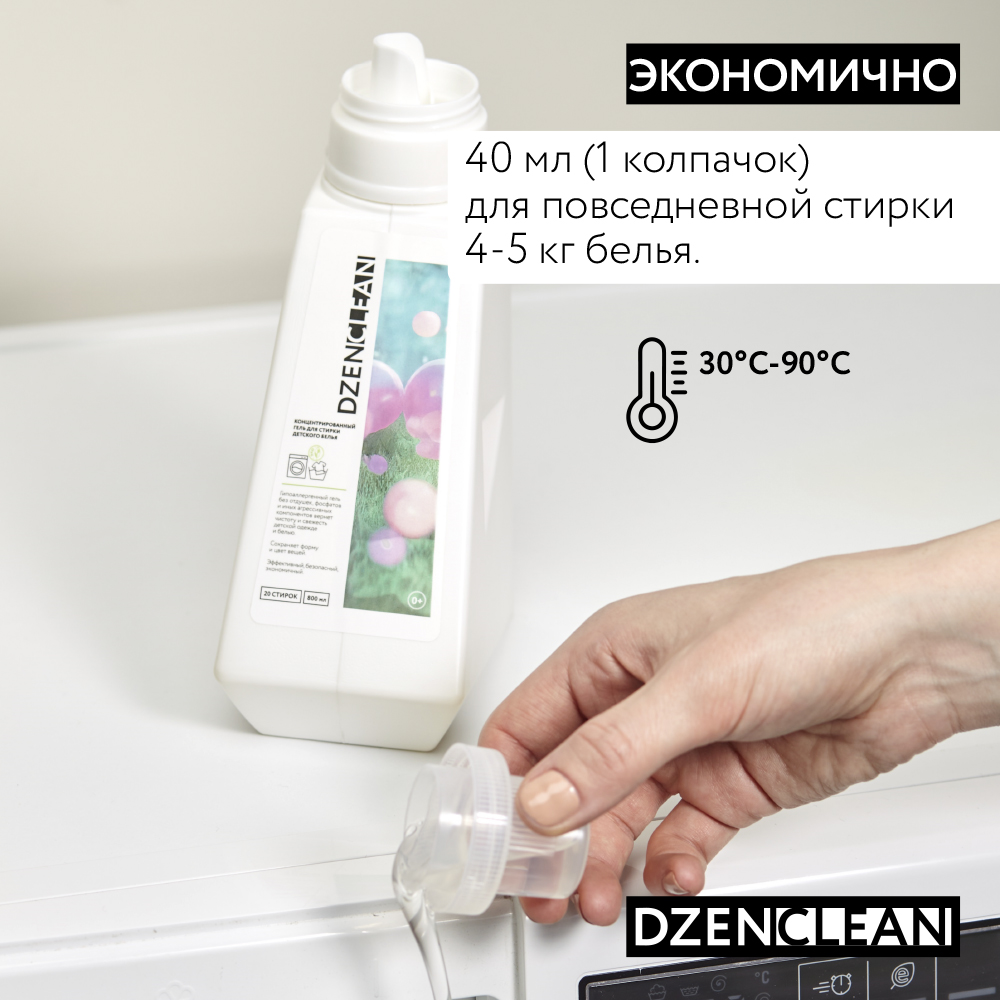 Гель для стирки DzenClean гипоаллергенный концентрированный для детского белья 800 мл - фото 8