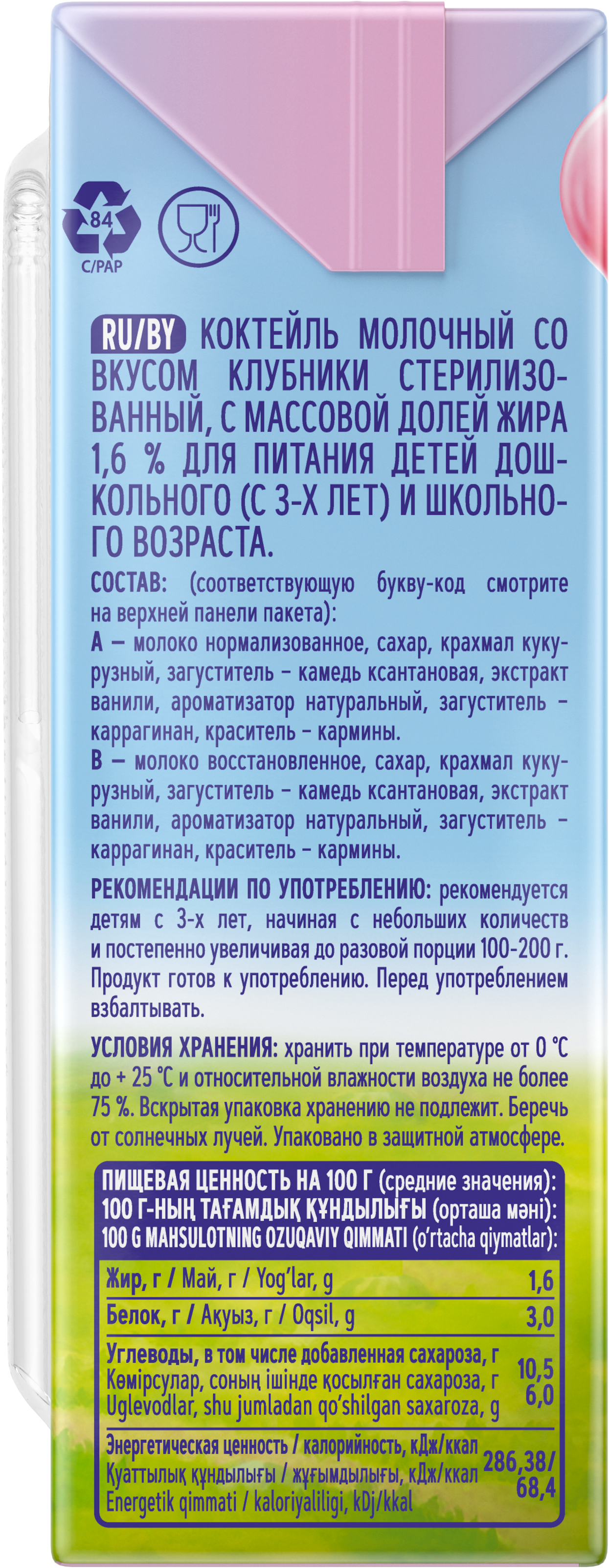 Коктейль молочный Фанни Ямми со вкусом клубники 1.6% 0.17л с 3лет - фото 3