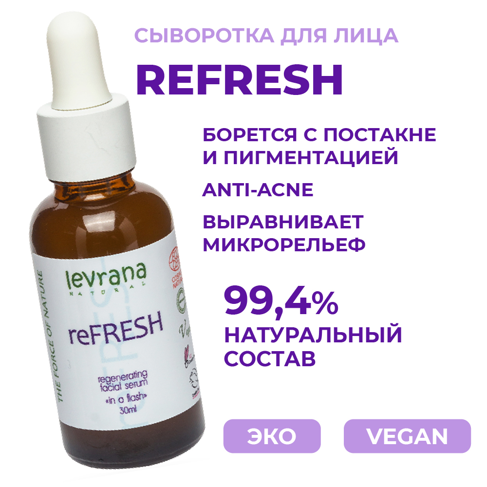 Сыворотка для лица levrana reFRESH регенерирующая 30 мл - фото 2