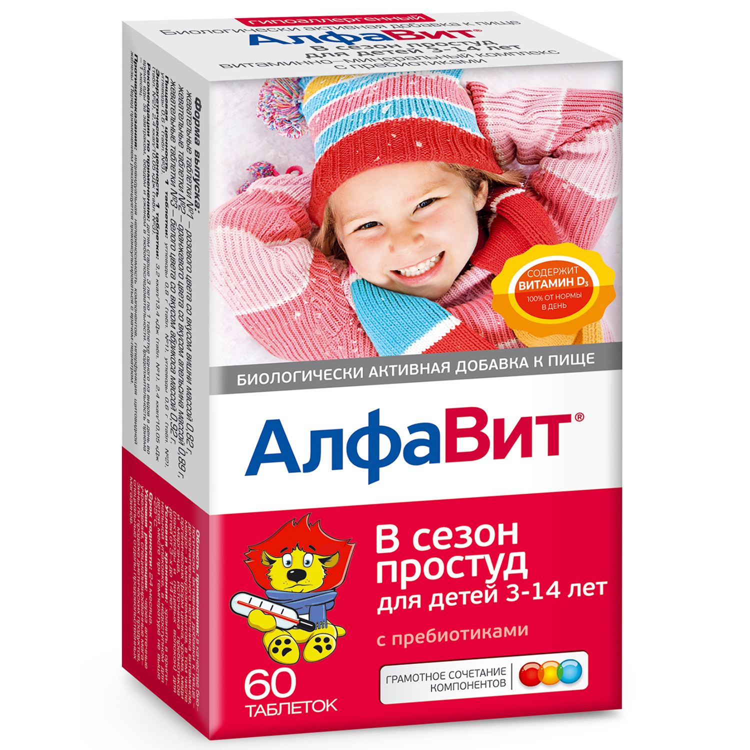Витамины алфавит иммунитет. Алфавит витамины для детей. Алфавит витамины детские. Алфавит таблетки для детей витамины.