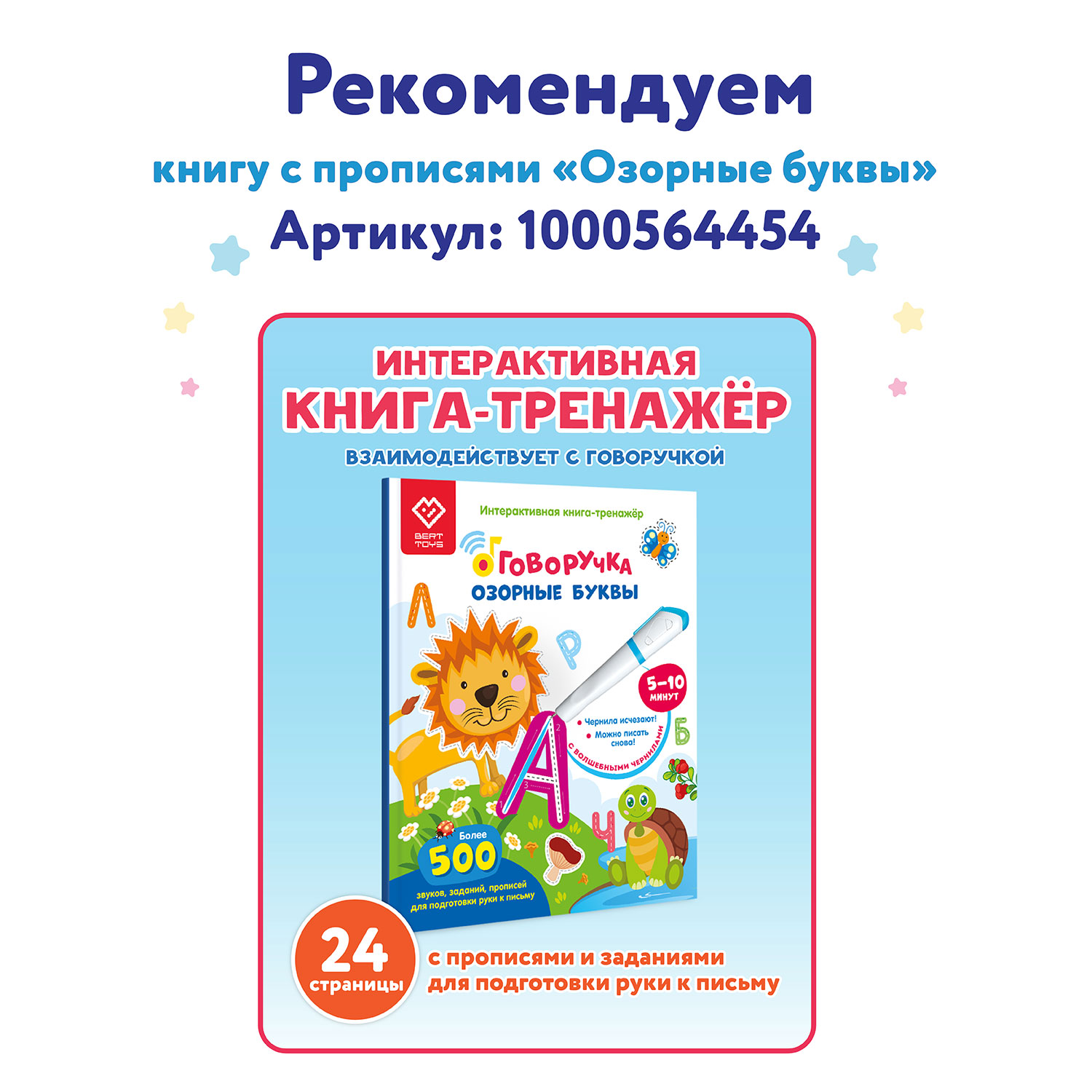 Стержни BertToys с исчезающими чернилами для Говоручки 10 шт. - фото 7